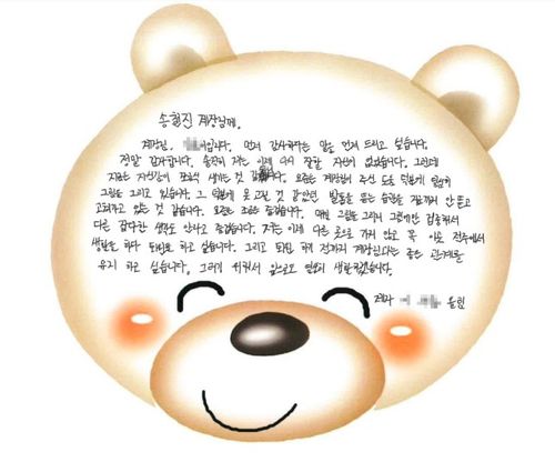 A군이 보낸 편지[전주소년원 제공. 재판매 및 DB 금지]