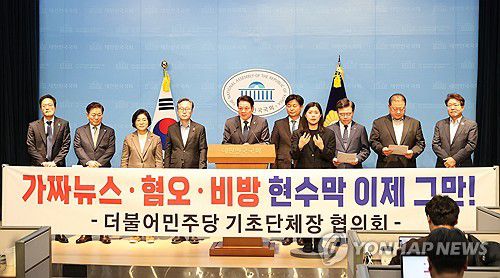 "혐오·비방 현수막 이제 그만"(안양=연합뉴스) 민주당기초단체장협의회는 27일 국회소통관에서 기자회견을 열어 가짜뉴스· 혐오·비방 현수막 게시 중단과 이 같은 현수막을 방지하는 입법을 촉구했다.     2025.11.27 [민주당기초단체장협의회 제공. 재판매 및 DB 금지] hedgehog@yna.co.kr