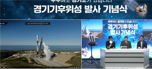경기기후위성 발사 기념식[경기도 유튜브 화면 캡처]