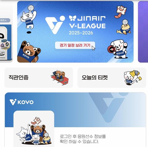 한국배구연맹의 리뉴얼 통합 홈페이지 이미지 [한국배구연맹 홈피 캡처. 재판매 및 DB 금지]