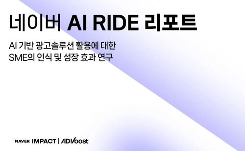 AI 라이드 리포트[네이버 제공. 재판매 및 DB 금지]