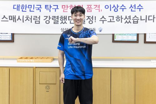 은퇴식 가진 삼성생명의 이상수[삼성생명 탁구단 제공. 재판매 및 DB 금지]