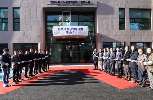 파주시, '상생지원센터' 개소 [파주시 제공. 재판매 및 DB 금지]