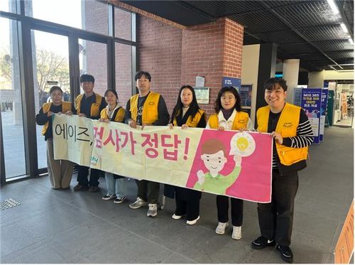 에이즈 예방 캠페인[원주시보건소 제공.재판매 및 DB 금지]