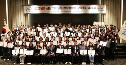 재외동포협력센터, 재외동포 청년 인재 학업지원 대상자 모집[연합뉴스 자료사진]