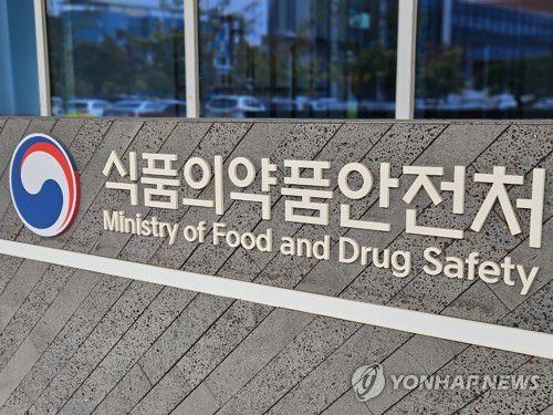 식품의약품안전처[촬영 김현수]