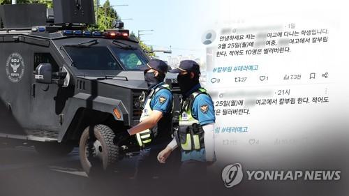 흉기 난동 예고 글…출동한 경찰(CG)[연합뉴스TV 제공 자료로 기사와 직접적인 관련 없음]