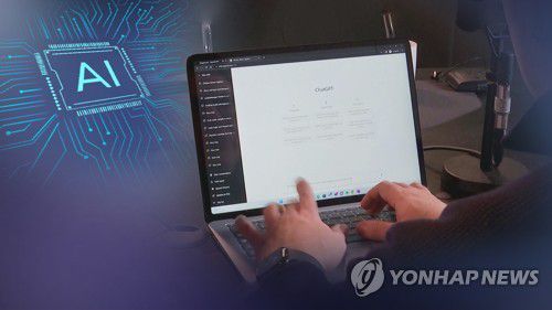 AI(CG)[연합뉴스TV 제공]