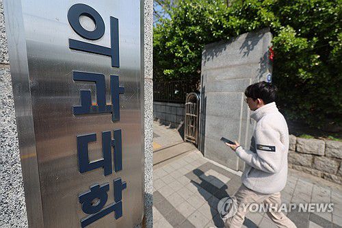 의과대학[연합뉴스 자료사진]