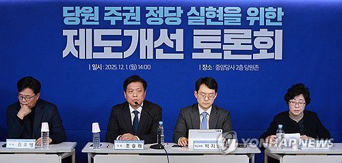 더불어민주당 당원 주권 정당 실현을 위한 제도개선 토론회(서울=연합뉴스) 신현우 기자 = 더불어민주당 '대의원·전략지역 당원 역할 재정립 태스크포스(TF)' 단장인 조승래 사무총장이 1일 서울 여의도 더불어민주당 중앙당사 당원존에서 열린 '당원 주권 정당 실현을 위한 제도개선 토론회'에 참석해 인사말하고 있다. 2025.12.1 nowwego@yna.co.kr