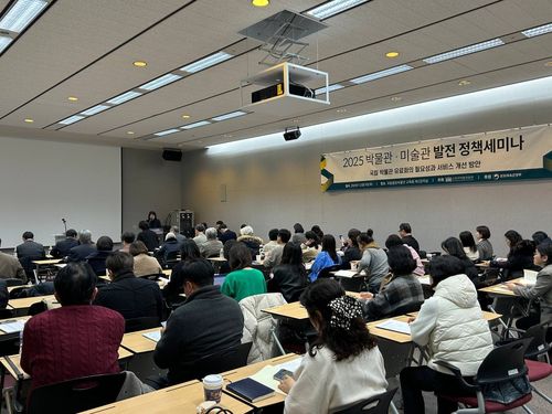 '국립 박물관 유료화 필요성은'    (서울=연합뉴스) 김예나 기자 = 9일 서울 용산구 국립중앙박물관 교육동 강의실에서 한국박물관협회가 주최한 '2025 박물관·미술관 발전 정책 세미나'가 열리고 있다. 이날 세미나에서는 국립 박물관 유료화의 필요성과 서비스 개선 방안 등을 논의했다. 2025.12.9     yes@yna.co.kr