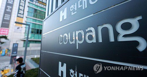 쿠팡 이용자 나흘만에 181만명 줄어…이탈 본격화(서울=연합뉴스) 한종찬 기자 = 초대형 개인정보 유출 사태 이후 쿠팡 이용자 수가 최근 들어 급감한 것으로 나타났다. 8일 데이터 테크기업 아이지에이웍스 모바일인덱스에 따르면 지난 5일 기준 쿠팡 일간 활성 이용자(DAU)는 1천617만7천757명으로 집계됐다. 이는 역대 최대 일간 이용자를 기록한 지난 1일 1천798만8천845명에 비해 181만명 이상 줄어든 수치다.      사진은 9일 서울 쿠팡 본사. 2025.12.9 saba@yna.co.kr