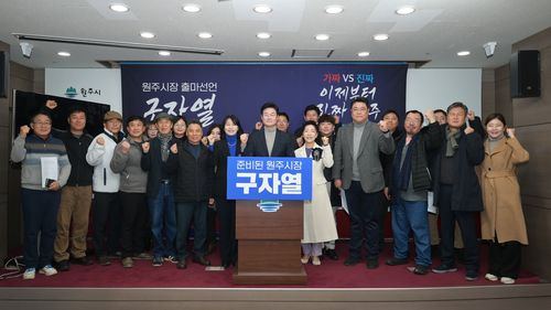 원주시장 출마 선언하는 더불어민주당 소속 구자열 전 강원도지사 비서실장과 지지자[구자열 측 제공.재판매 및 DB 금지]