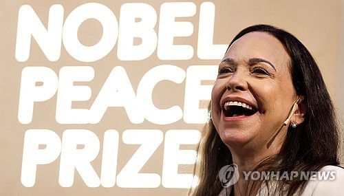 마리아 코리나 마차도[AFP 연합뉴스. 재판매 및 DB 금지]