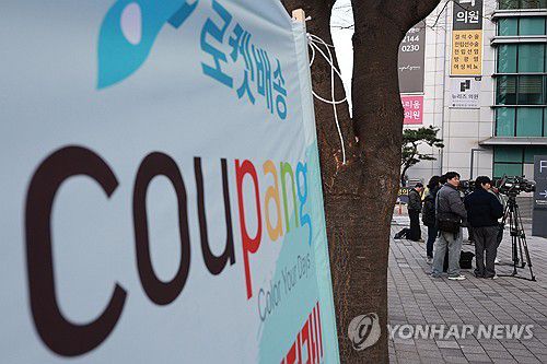 압수수색이 진행 중인 서울 송파구 쿠팡 본사 앞[연합뉴스 자료사진]