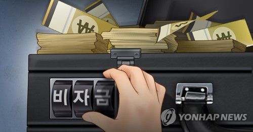 비자금 (PG)[박은주 제작] 사진합성·일러스트