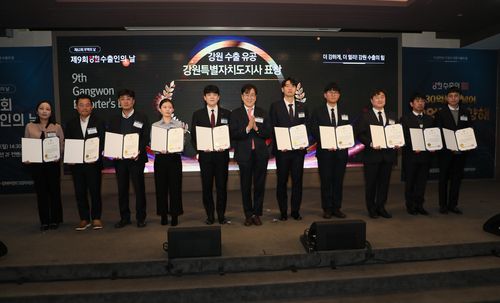 강원 수출 유공 도지사 표창[강원도 제공.재판매 및 DB 금지]