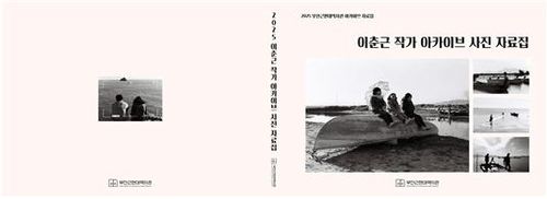 '이춘근 작가 아카이브 사진 자료집'[부산시 제공. 재판매 및 DB 금지]