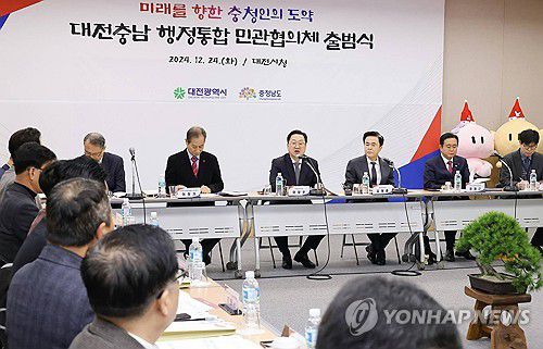 대전·충남 행정통합 민관협의체 출범(대전=연합뉴스) 대전·충남 행정통합 민관협의체가 24일 대전시청 세미나실에서 출범식을 갖고 본격적인 가동에 들어갔다.2024.12.24 [대전시 제공. [대전시 제공. 재판매 및 DB 금지] kjunho@yna.co.kr