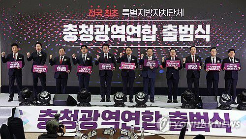 충청광역연합 출범식 [연합뉴스 자료사진]