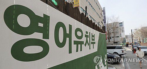 서울 강남구 영어유치원(영어학원 유치부)[연합뉴스 자료사진]