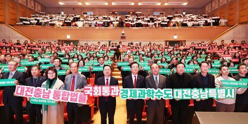 대전충남 행정통합 시민 한마음 촉구대회[대전시 제공. 재판매 및 DB 금지]