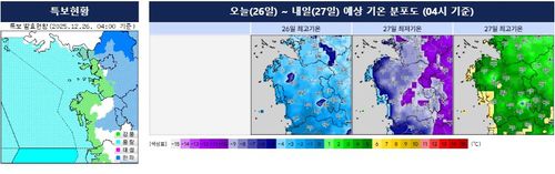 26∼27일 예상 기온 분포도[기상청 홈페이지 캡처. 재판매 및 DB 금지]