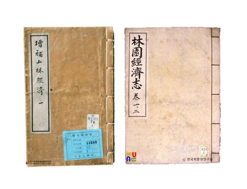 증보산림경제(왼쪽)와 임원경제지 (오른쪽)[한국학중앙연구원 제공]