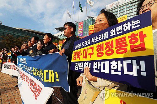 경북·대구 행정통합 반대 집회[연합뉴스 자료사진]