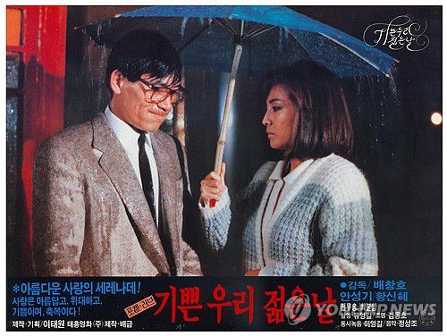 영화 '기쁜 우리 젊은날'의 배우 안성기(서울=연합뉴스) 국민 배우 안성기가 5일 별세했다. 향년 74세.     사진은 배우 안성기가 황신혜와 함께 출연한 영화 '기쁜 우리 젊은날'의 포스터.  2026.1.5  [한국영상자료원 KMDb 제공. 판매 및 DB 금지]] photo@yna.co.kr