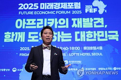 강연하는 최고조 주한 가나대사[연합뉴스 자료사진. 재판매 및 DB 금지] 2025년 11월 14일 서울 중구 롯데호텔에서 국가기간뉴스통신사 연합뉴스 주최로 열린 '2025 미래경제포럼'에서 최고조 주한 가나대사가 강연하고 있다.그날 포럼은 '아프리카의 재발견, 함께 도약하는 대한민국'을 주제로 열렸다.