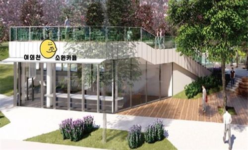 여의천 소원카페 간판[서초구 제공. 재판매 및 DB 금지]