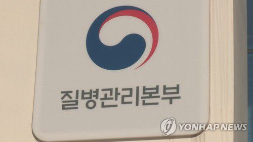 질병관리본부[연합뉴스TV 제공]