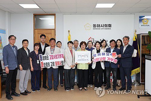 삼척시의회-동해시의회, 고향사랑기부금 교차 기부[연합뉴스 자료사진]