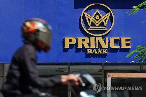 캄보디아 프놈펜에 프린스그룹 본사 건물에 위치한 프린스은행[연합뉴스 자료사진. 재판매 및 DB금지]