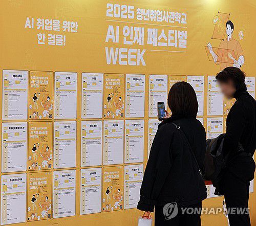 '내 일자리는 어디에'(서울=연합뉴스) 한종찬 기자 = 2일 서울 동대문디자인플라자(DDP)에서 열린 2025 청년취업사관학교 AI 인재페스티벌에서 참석자들이 채용게시판을 살피고 있다. 2025.12.2 saba@yna.co.kr