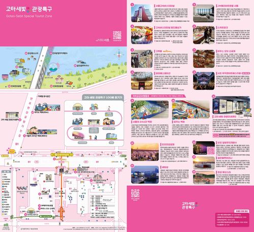 고터·세빛 관광특구 안내지도[서초구 제공. 재판매 및 DB 금지]