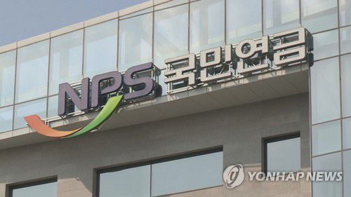 국민연금[연합뉴스TV 제공]
