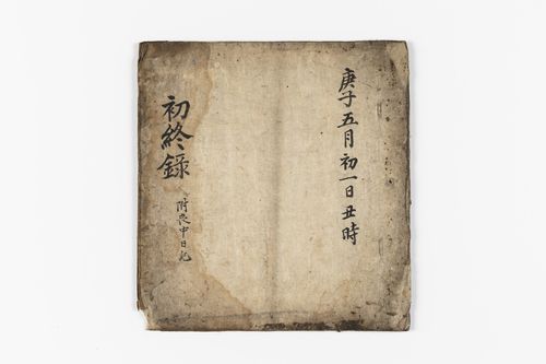 '초종록' 표지 [국립민속박물관 제공. 재판매 및 DB 금지]