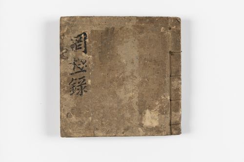 '망극록' 표지 [국립민속박물관 제공. 재판매 및 DB 금지]