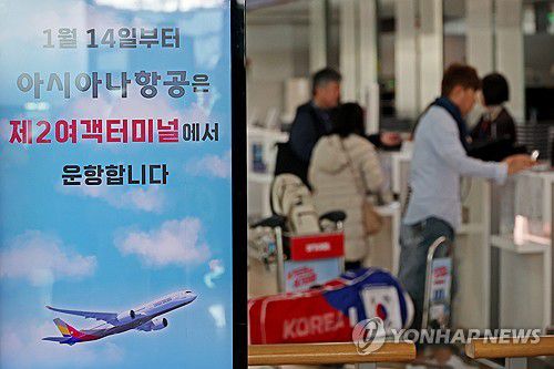 아시아나항공, 14일 인천공항 2터미널 이전(영종도=연합뉴스) 임화영 기자 = 지난 13일 인천국제공항 제1여객터미널 출발층 체크인 카운터에 설치된 전광판에 아시아나항공 제2여객터미널 이전 안내문이 표시되고 있다.     아시아나항공은 이날 인천국제공항 제1여객터미널에서 제2여객터미널로 탑승 수속 카운터를 옮긴다. 2026.1.14 hwayoung7@yna.co.kr