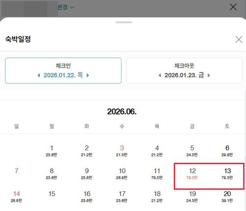 부산공연 당일 호텔 숙박 요금[온라인 예매 사이트 캡처]