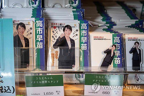 다카이치 사나에 총리 기념품[AFP 연합뉴스 자료사진. 재판매 및 DB 금지]