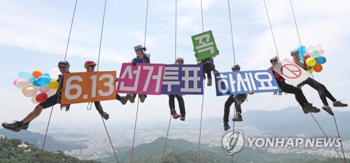지방선거 투표 독려 캠페인[연합뉴스 자료사진]