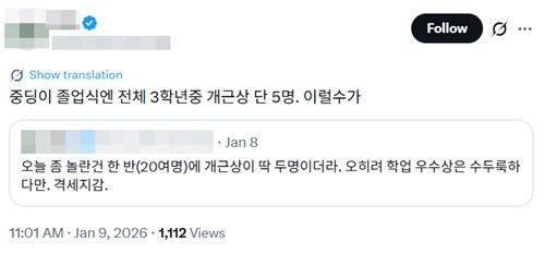 지난 9일 엑스(X)에 올라온 '개근상' 관련 게시물[X(엑스·옛 트위터) 캡처. 재판매 및 DB 금지]