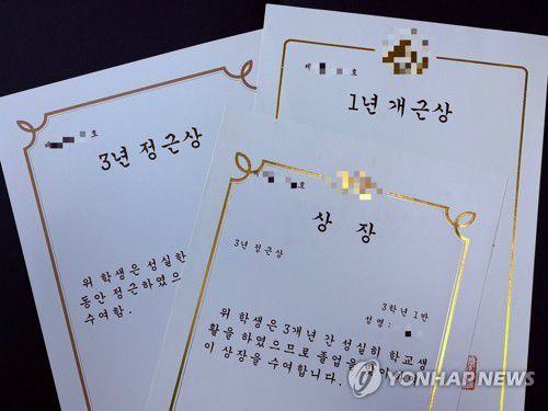 개근상, 정근상 상장(서울=연합뉴스) 강민지 인턴기자 = 2022년 실제 중,고등학교에서 받은 개근상과 정근상. [연합뉴스 자료사진] 2026.01.17