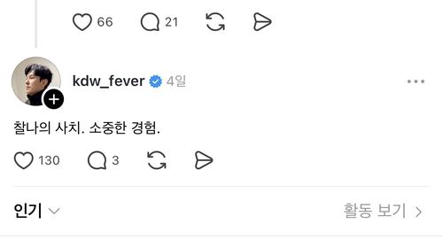 가수 겸 배우 김동완의 '보육원 사치재 후원' 논쟁에 대한 글[가수 겸 배우 김동완 스레드 글 캡처. 재판매 및 DB 금지]