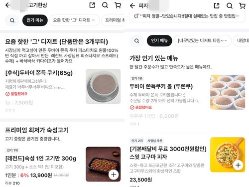 배달앱에 입점한 여러 음식점들이 올린 '두쫀쿠' 메뉴[배달의민족 앱 캡처. 재판매 및 DB 금지]