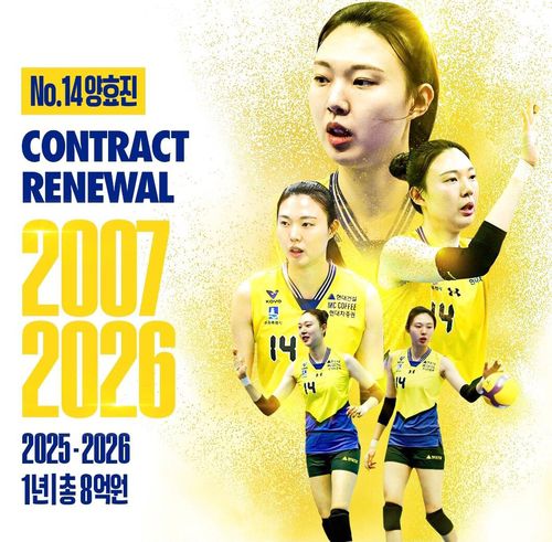 은퇴 미루고 현대건설과 FA 계약을 한 양효진[현대건설 SNS 캡처. 재판매 및 DB 금지]