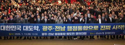 광주전남 행정통합 범도민 결의대회[전남도 제공.재판매 및 DB금지]
